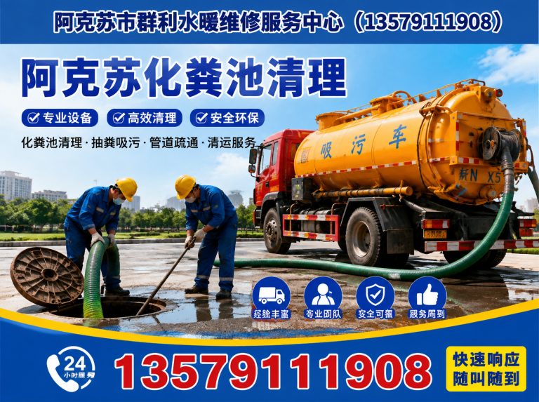 拜城县阿克苏马桶疏通展示图