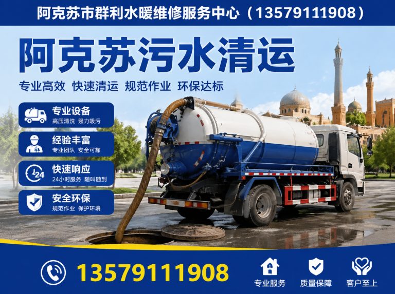 拜城县阿克苏污水清运展示图