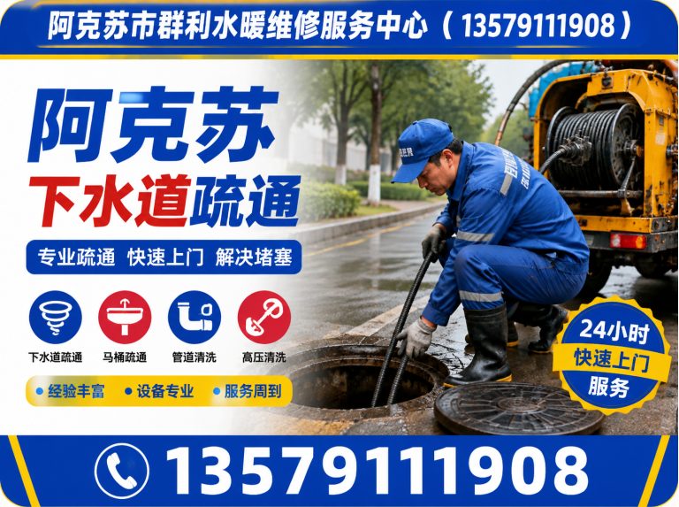 拜城县阿克苏市群利水暖维修服务中心展示图