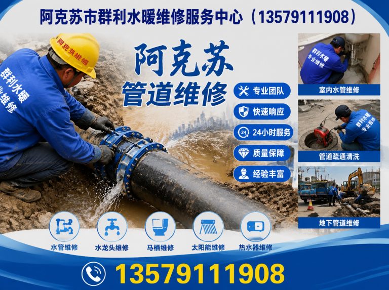拜城县阿克苏管道维修展示图